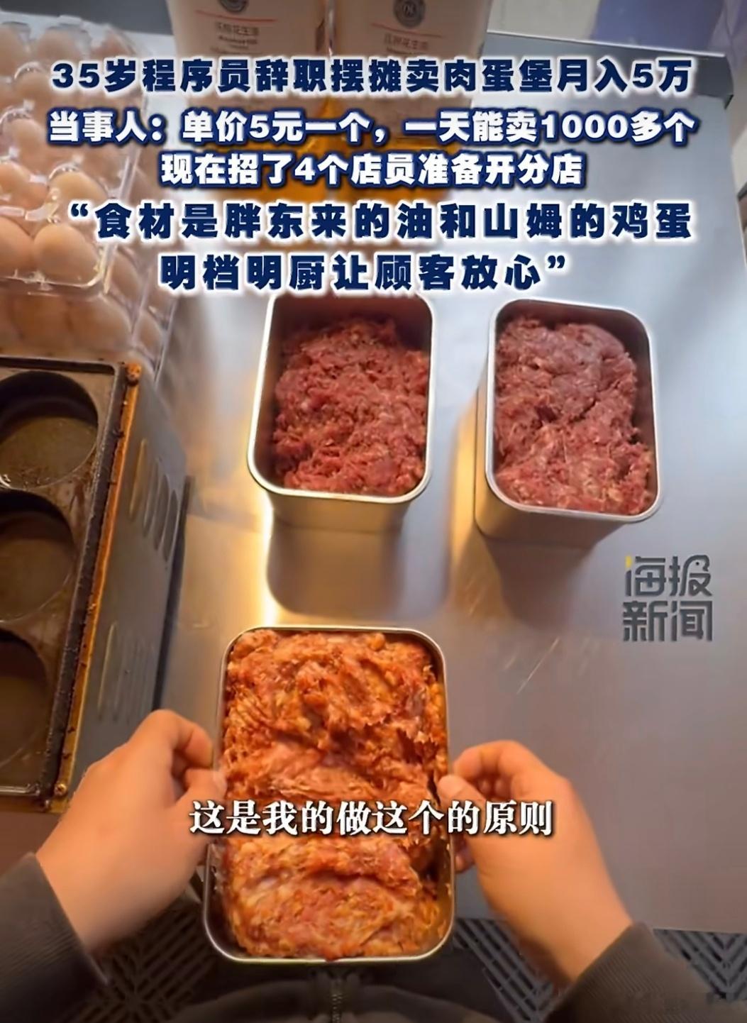 35岁程序员转行摆摊卖肉蛋堡月入5万360行行行出状元谁能想到程序员转行卖肉蛋堡