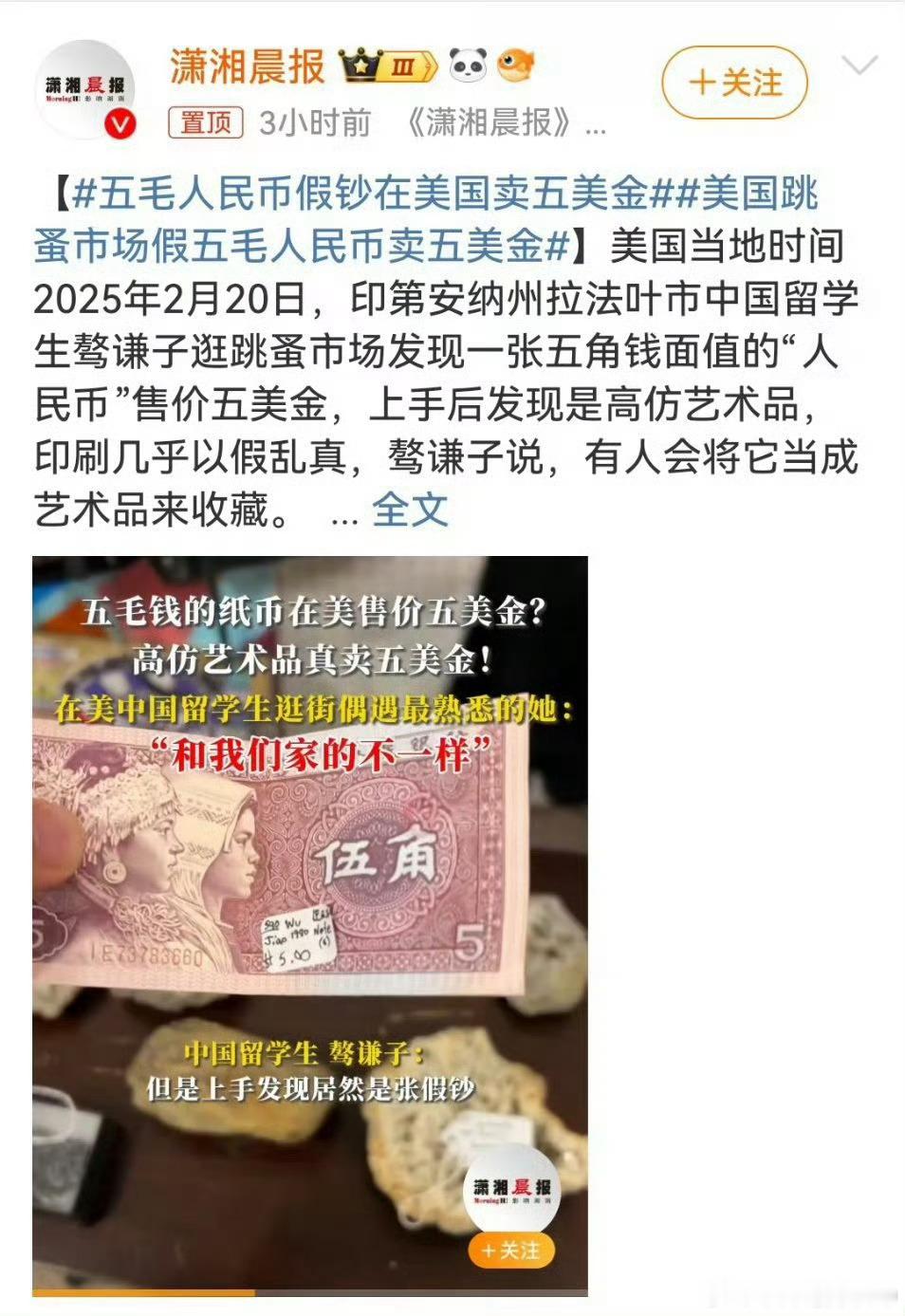 五毛人民币假钞在美国卖五美金 我有个不成熟的小想法，你也可以连夜去漂亮国啊！ 