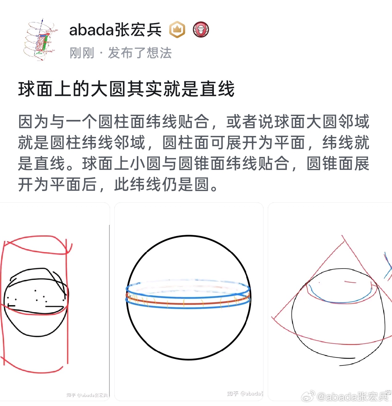 数理问题渐进 球面上的大圆其实就是直线。因为与一个圆柱面纬线贴合，或者说球面大圆