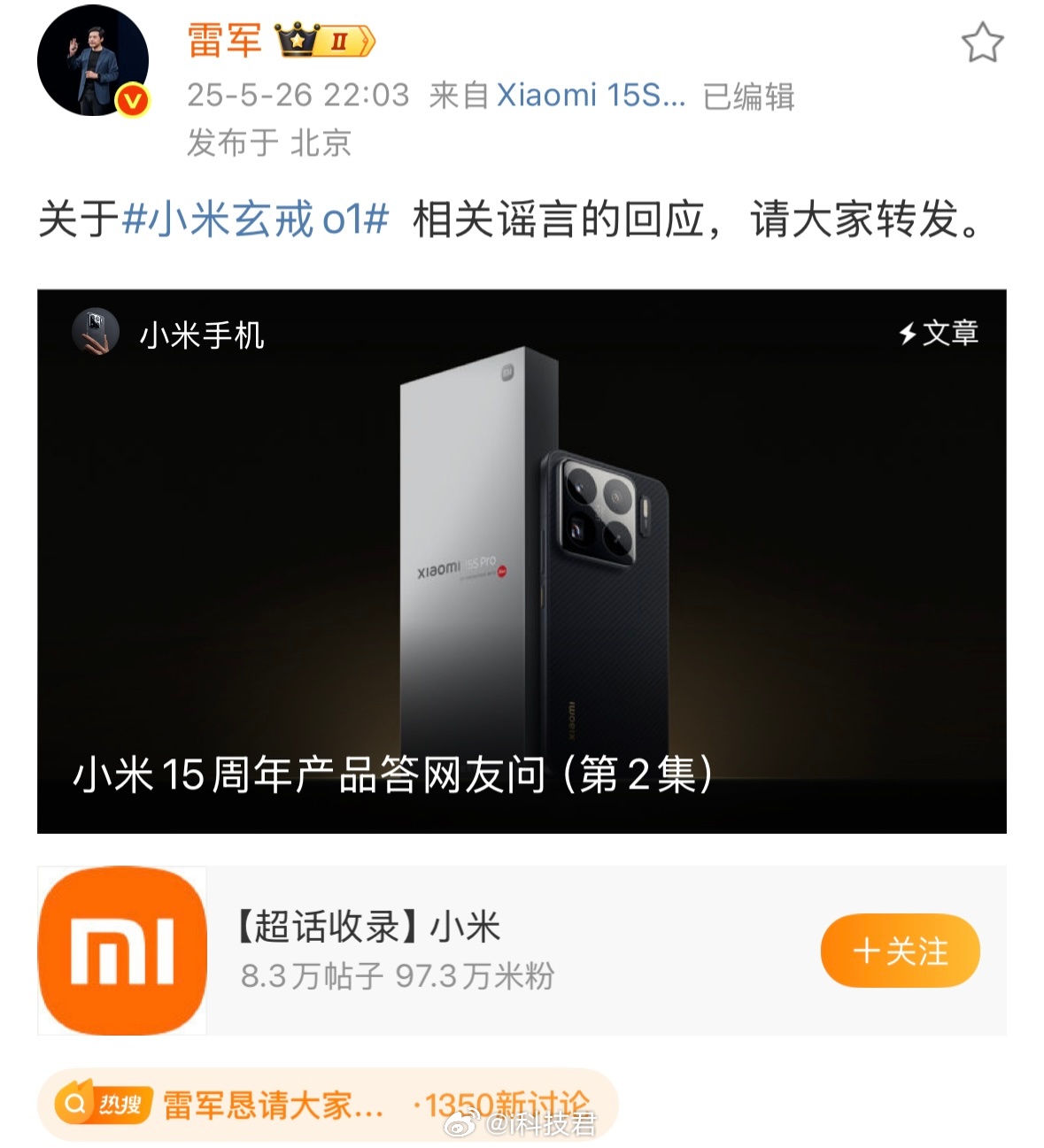 雷军恳请大家转发辟谣小米和ARM官方，还有很多权威都说了，玄戒O1是小米自主设计