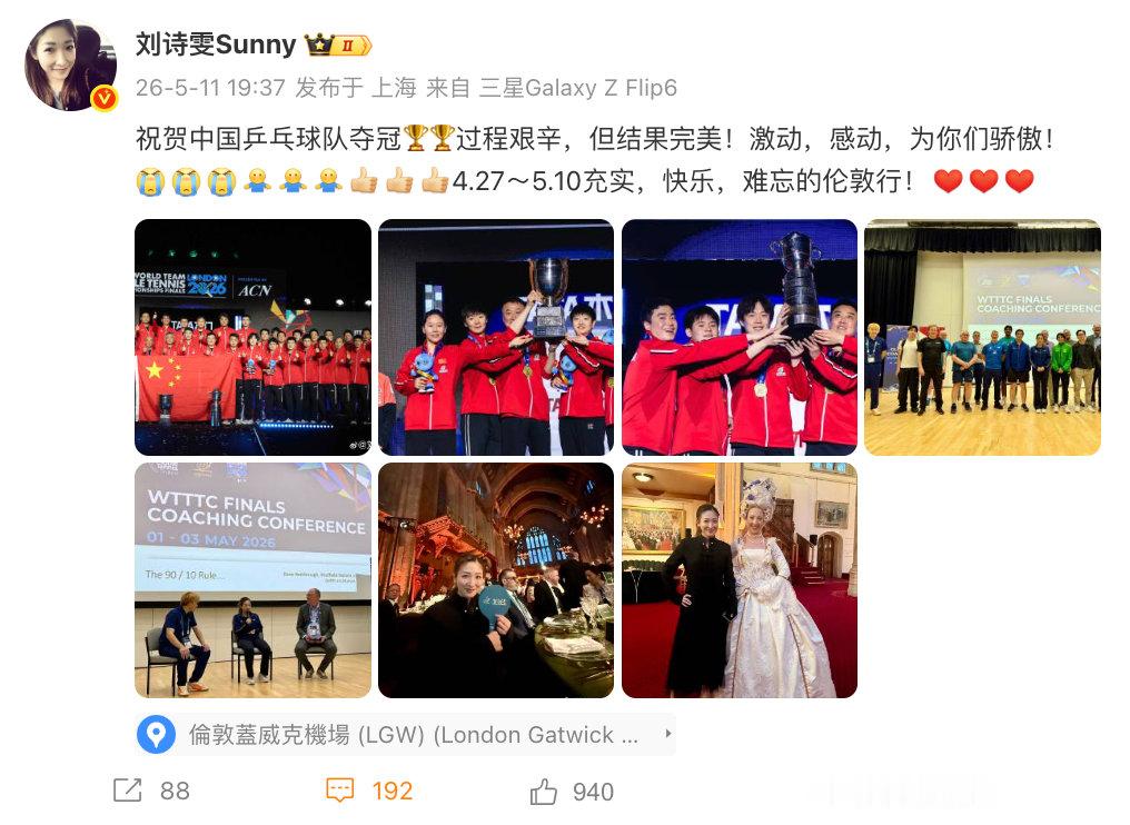 【刘诗雯祝贺国乒夺冠】刘诗雯总结伦敦世乒赛 5月11日，总结伦敦世乒赛：过程艰辛