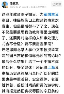 都公开媚日辱国了，竟然还能"安全退休"？强烈建议直接取消这帮人的退休待遇！ 
