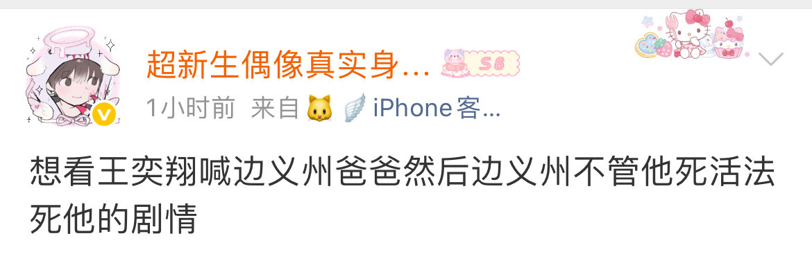 离开箱嬷谁还逗我笑王奕翔对此：我干你爸爸 
