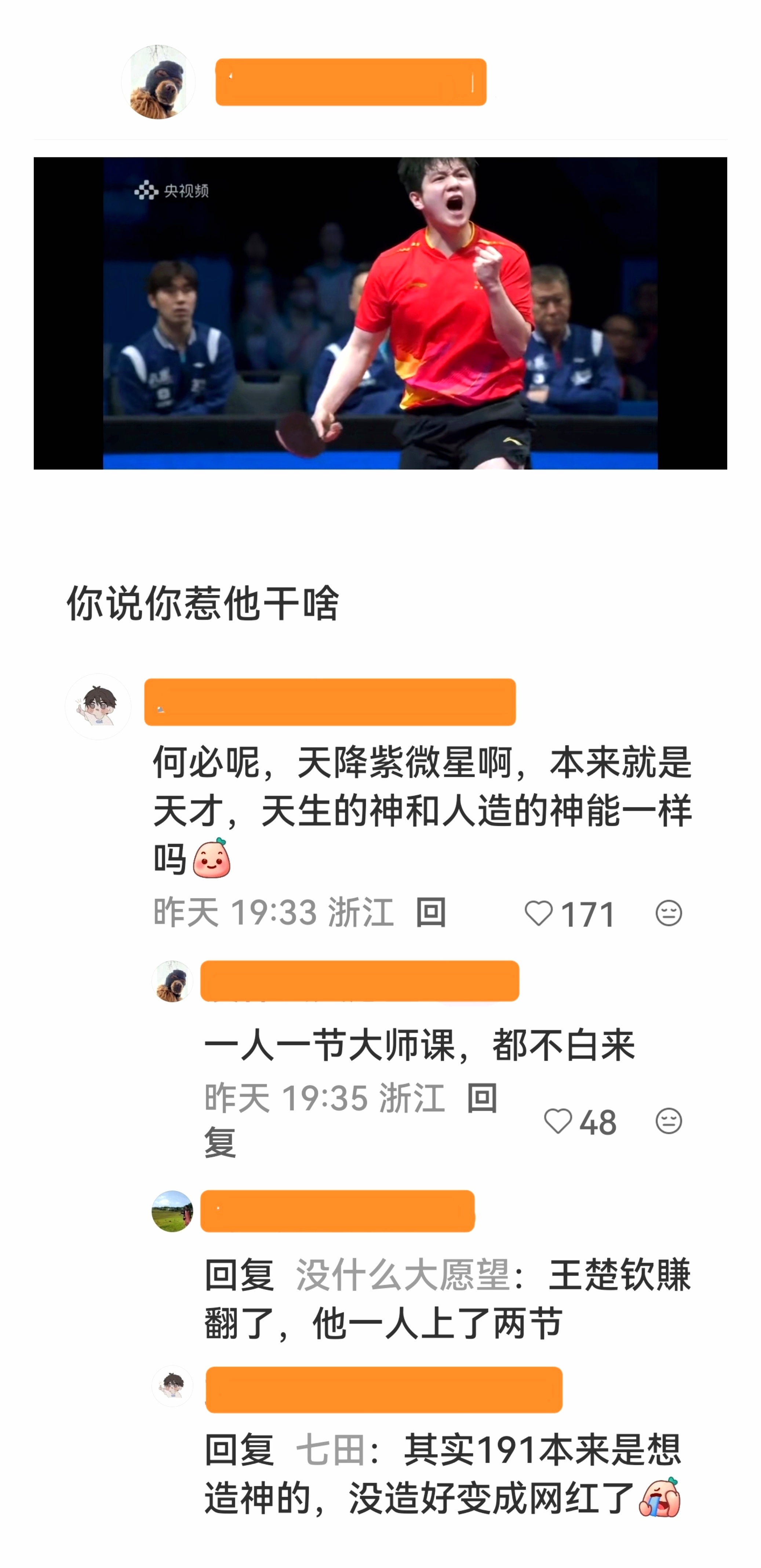 你说你惹他干啥樊振东YYDS依旧next  level  