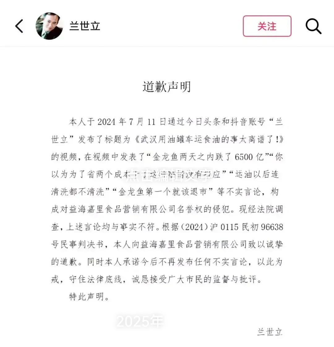 湖北前首富兰世立在抖音发布道歉声明
1. 道歉声明内容：兰世立在2024年7月1