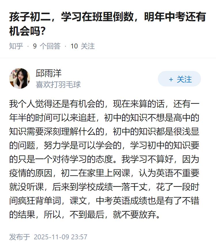 孩子初二，学习在班里倒数，明年中考还有机会吗？