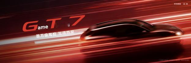 华为乾崑丨启境GT7的盲订权益展现了品牌对首批用户的诚意。在3月17日黄景瑜作为