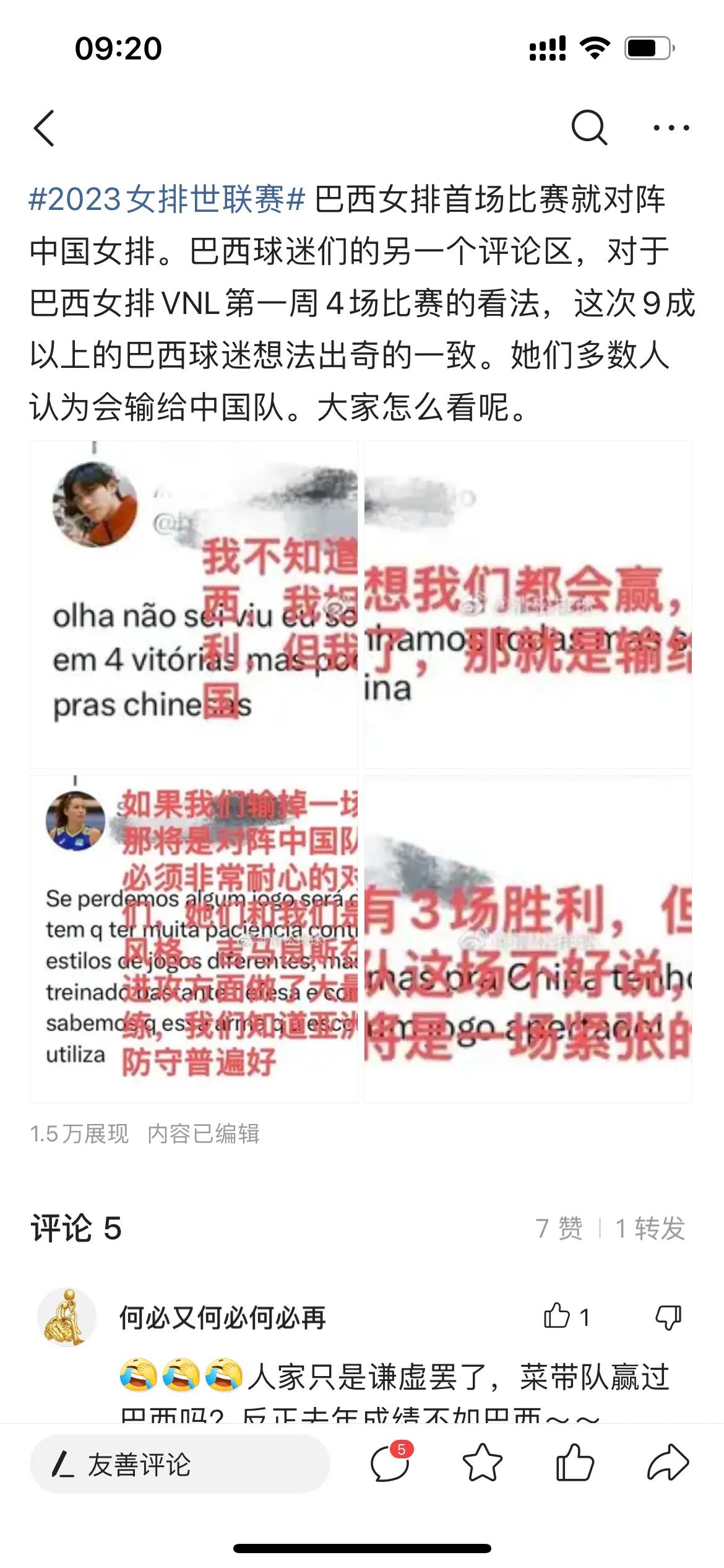 中国女排17点能不能横扫巴西女排？巴西球迷说出了大实话，蔡斌一针见血！

随着世