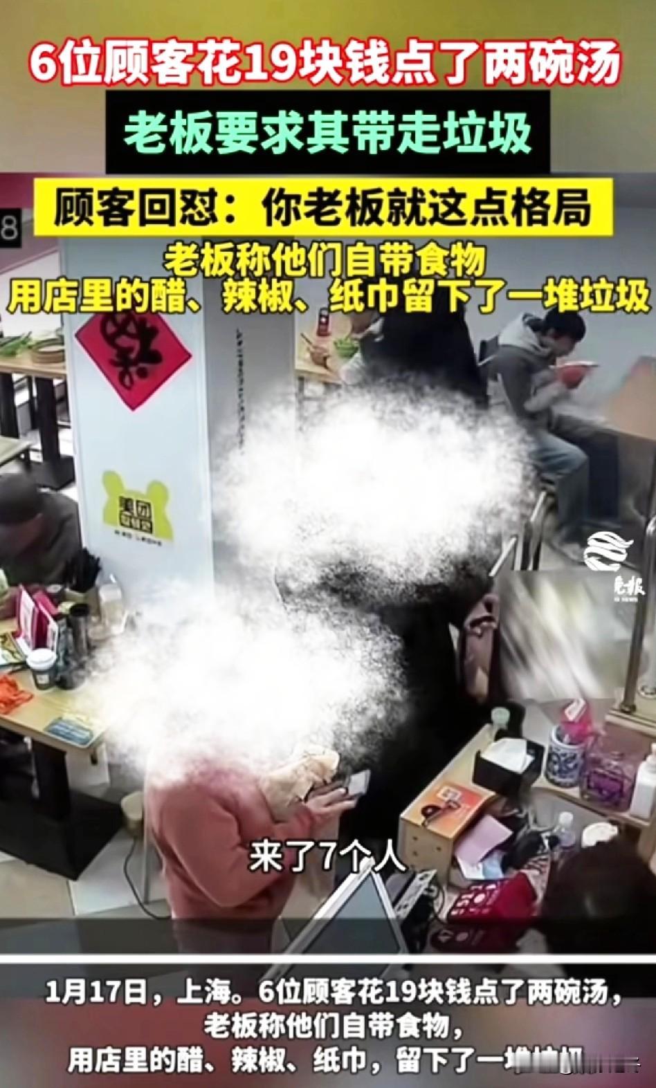 6人就餐仅花19元，嘲讽老板没格局！[捂脸]
这些人脸皮真的厚呀！6位顾客花19