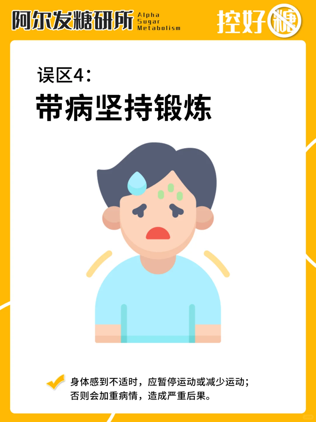 运动降糖？不！运动对了才能控糖