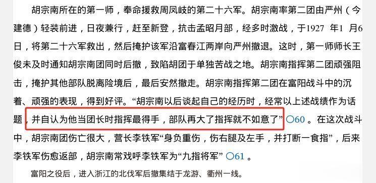 胡宗南论军事能力只能做团长，最多勉强任师长，再往上就超出了他的能力范围。胡宗南的