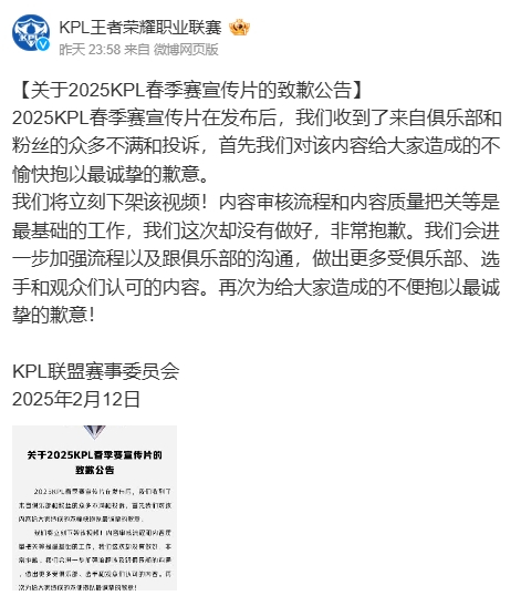 官方带选手节奏！KPL致歉：将下架相关视频，并向选手和俱乐部致歉2月12日KPL