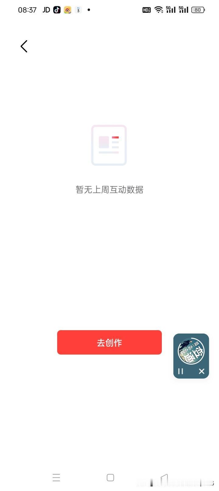 我也是这样，上周都打开有，估计是系统问题。友友你们的周报打开有不有内容？？