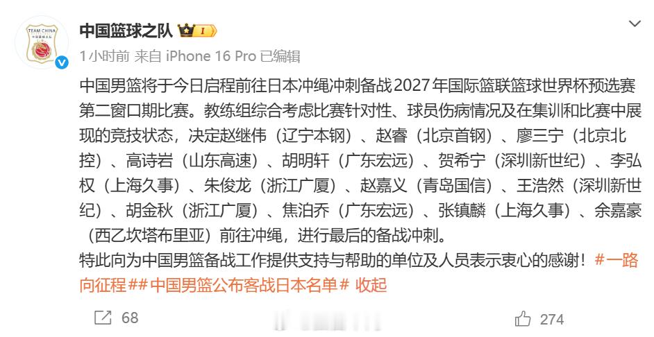 中国男篮公布客战日本名单 2月23日，中国男篮公布了最新一期出征世预赛的14人大