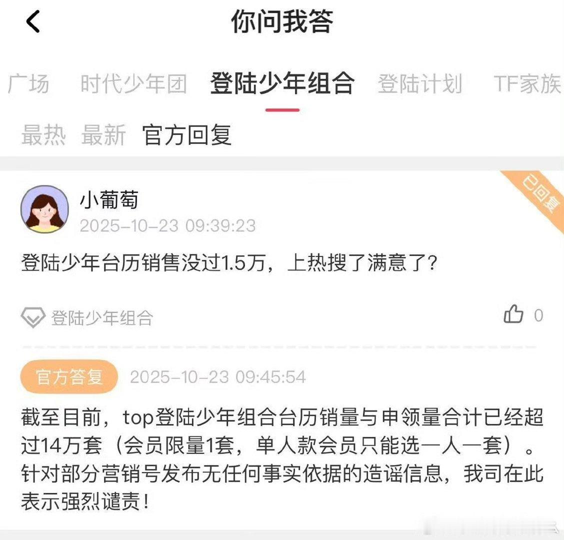 时代峰峻回应登陆少年台历时代峰峻回应登陆少年销量 时代峰峻回应登陆少年销量，假的