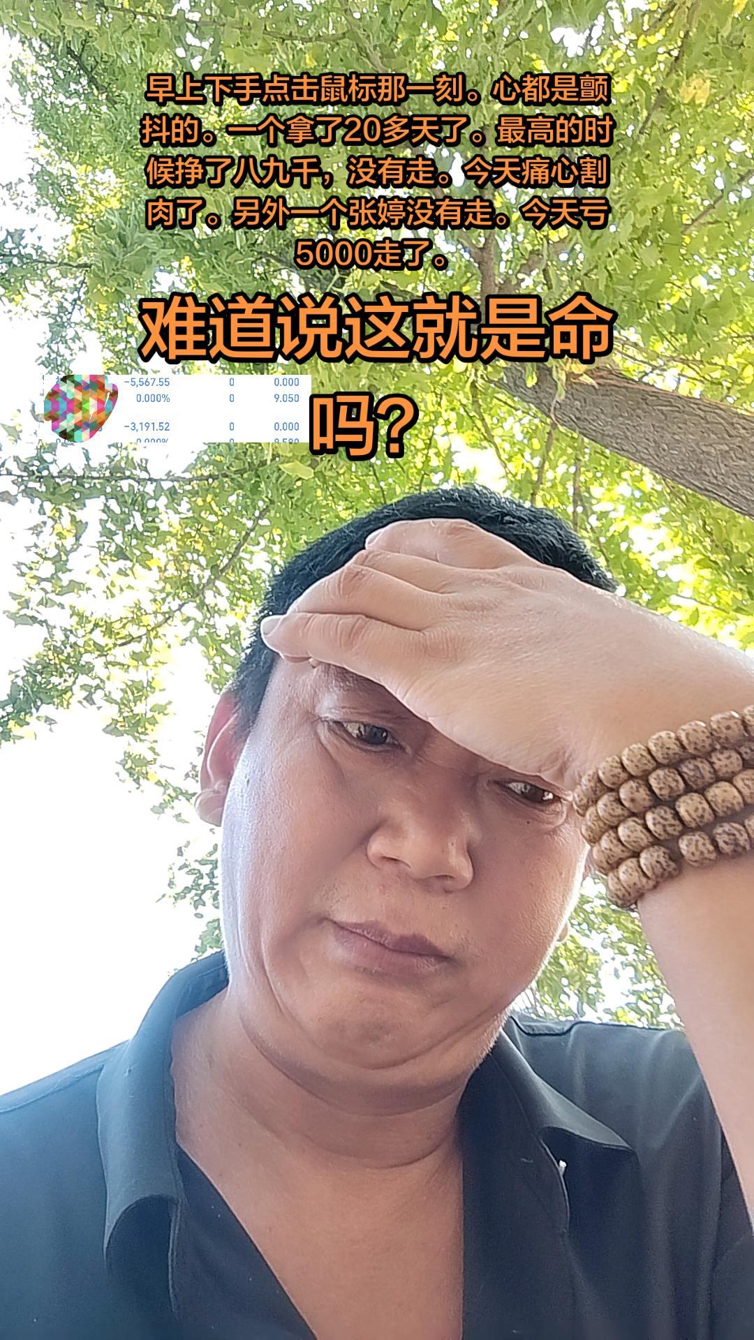 心真的很痛。难道说这就是命？今天上午刚割肉。都围上去了。