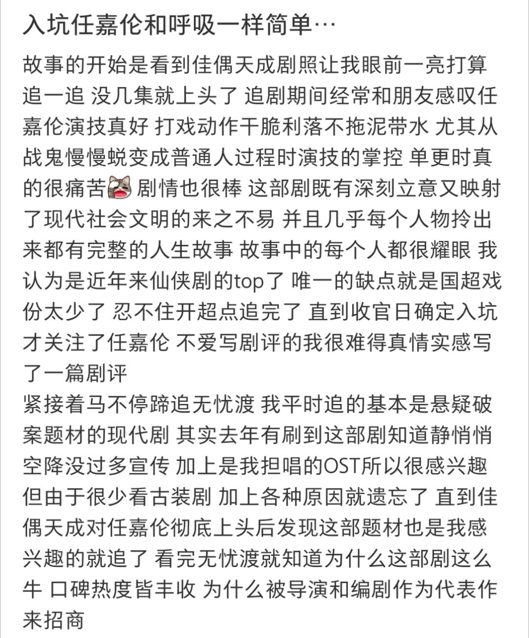 喜欢任嘉伦就像呼吸那么简单