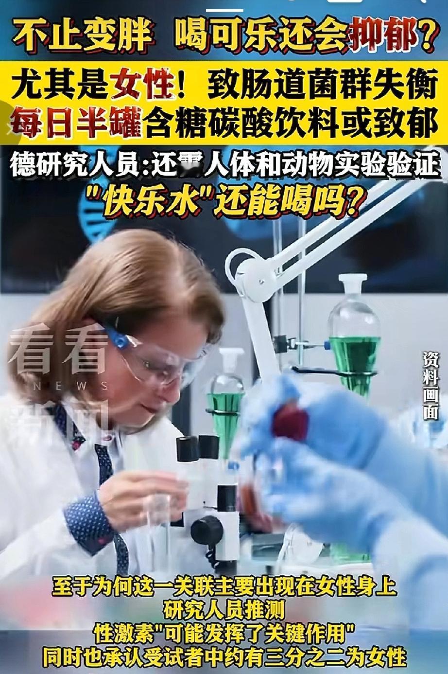 你还喜欢喝可乐和含糖饮料吗？据说喝了这类饮料不止是变胖，含糖碳酸饮料的潜在风险又