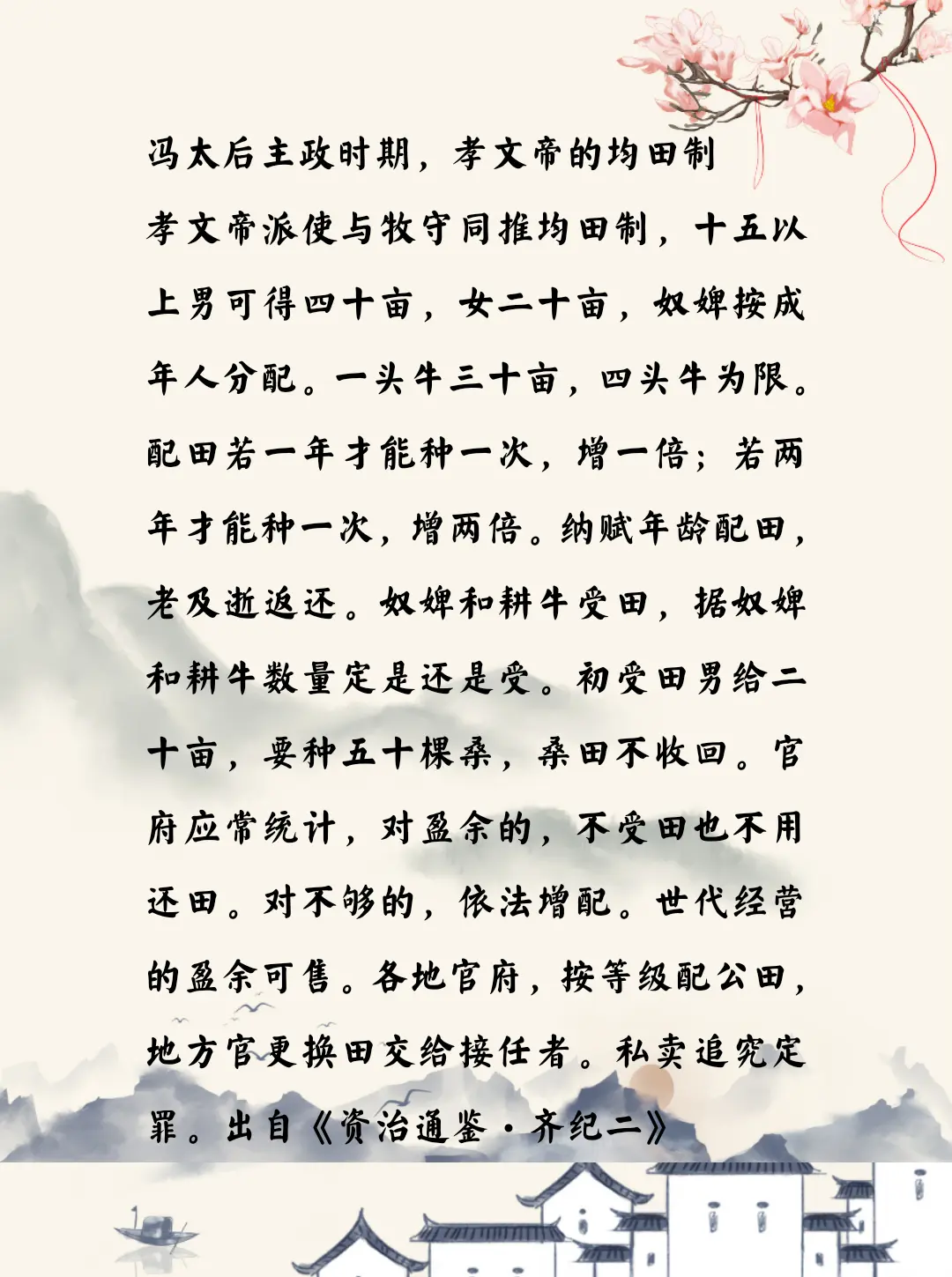 资治通鉴中的智慧，南北朝北魏孝文帝时期北魏的均田制