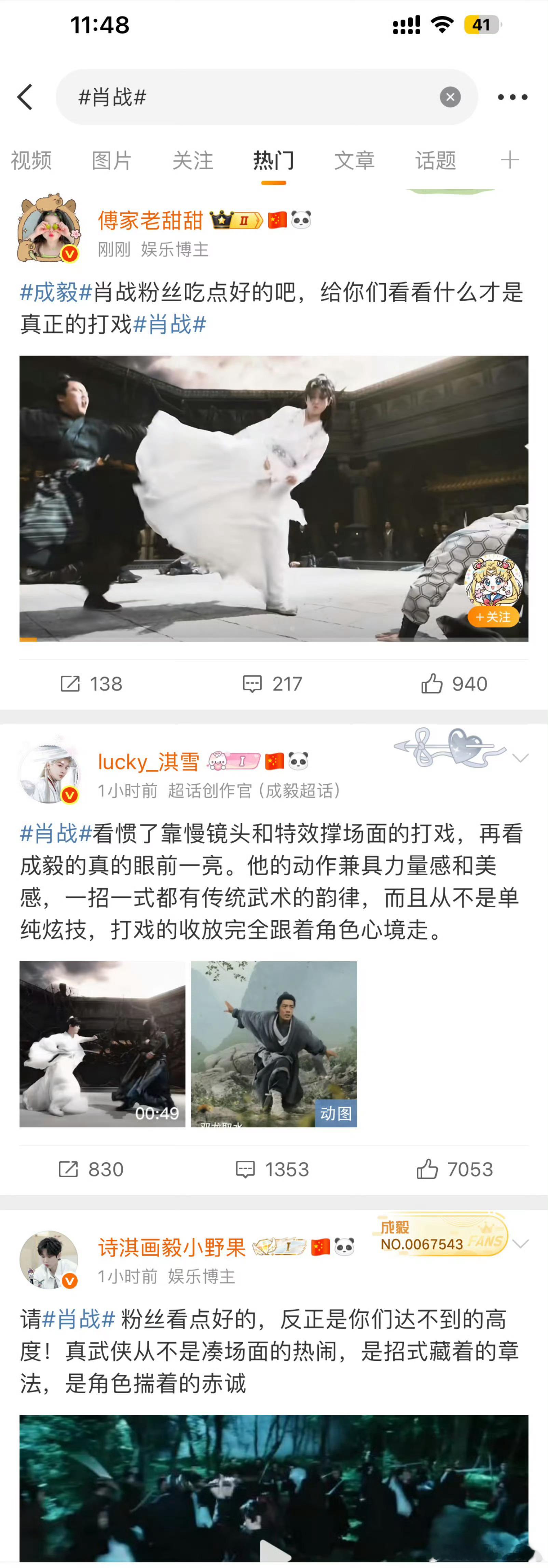 战战热门被占了[捂嘴哭] 肖战 ​​​
