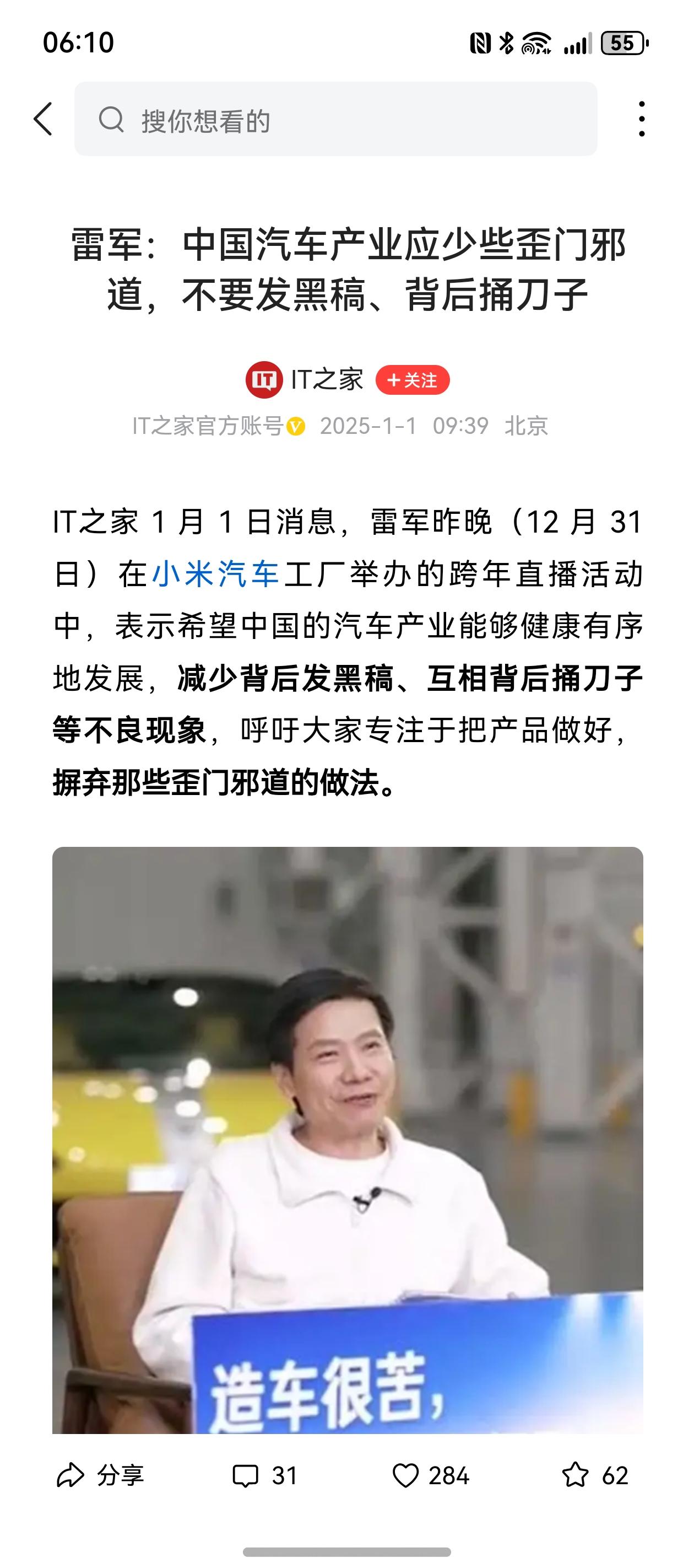 雷总又被友商的黑稿伤害了？

做手机被友商黑稿，做车也被友商黑稿，我们被友商黑惨