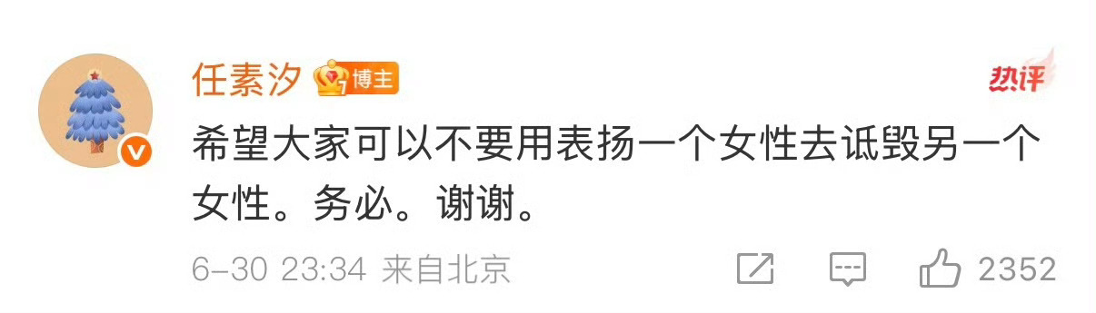 任素汐拒绝用女性对比拉踩“希望大家可以不要用表扬一个女性去诋毁另一个女性”好有力