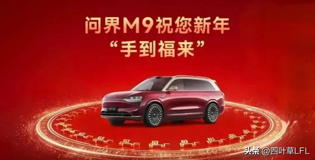 2026马年春晚问界M9闪闪发光，这款SUV车堪称全能出行好伙伴，从智驾、空间、