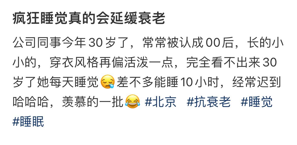 疯狂睡觉真的会延缓衰老 ​​​