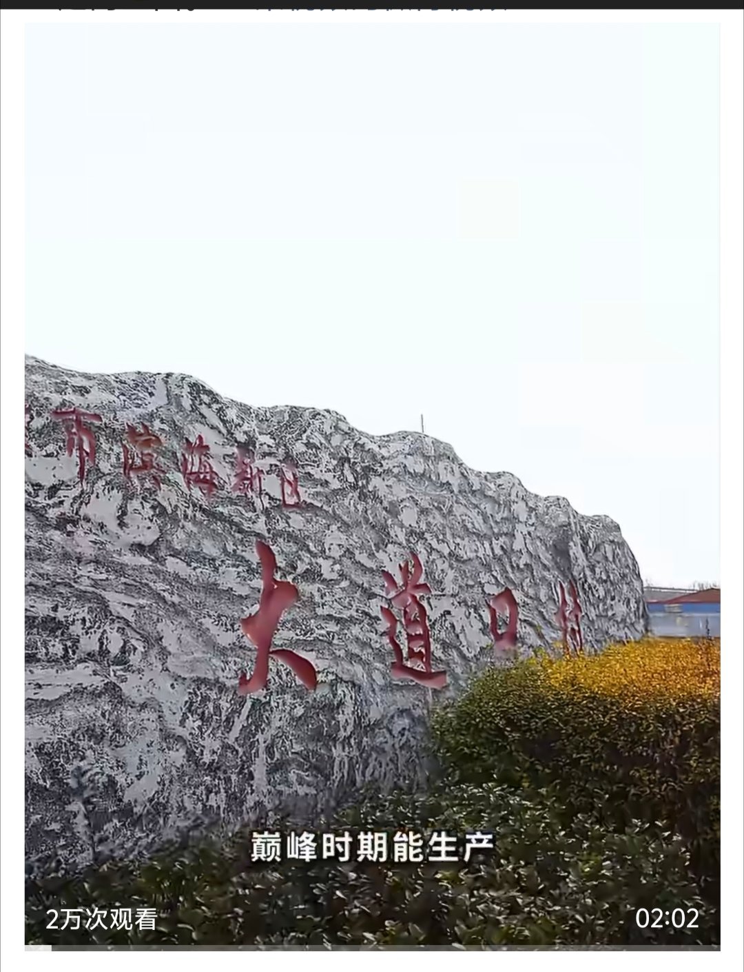 天津小镇生产了全国4成巧克力 你吃的每两块巧克力，就有一块来自天津太平镇！不产可