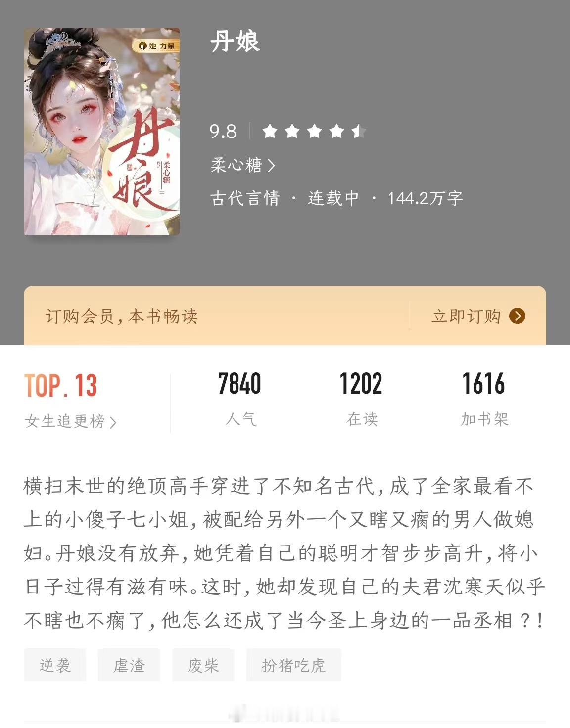 穿越文+升级打怪🥰🥰🥰《丹娘》作者：柔心糖 宋丹娘沈寒天的故事，感情细腻，