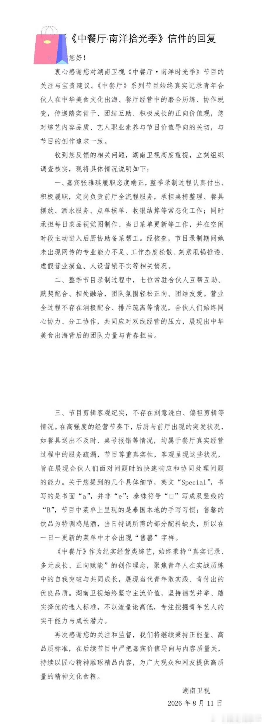 张雅琪这次真的不一样湖南卫视对张雅琪全肯定 湖南卫视对张雅琪全肯定，厉害了。。张