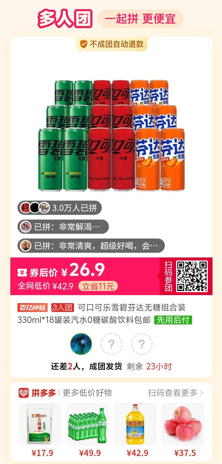 来拼续命水 ​​​
