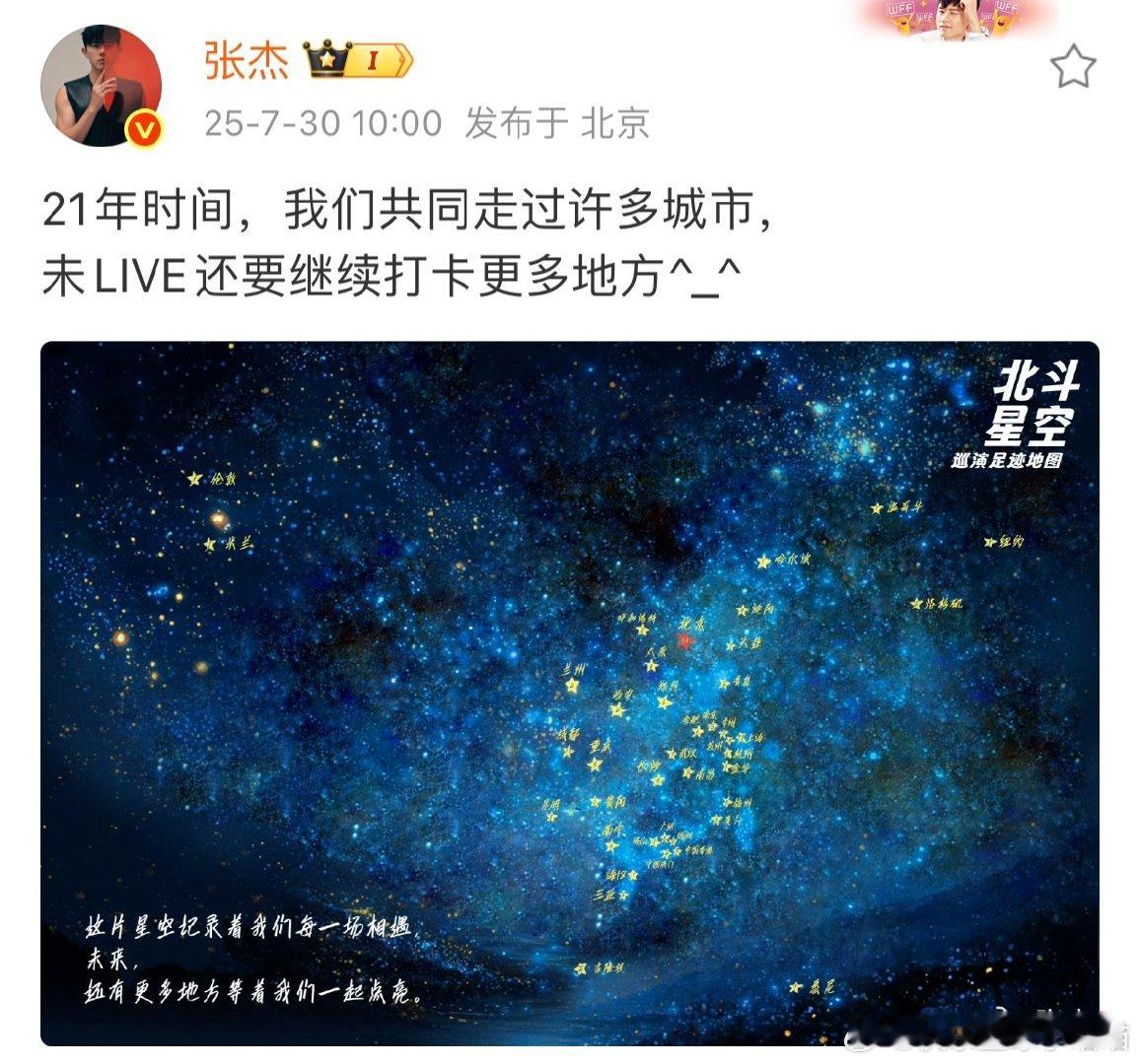 张杰发文纪念北斗星空21周年张杰晒北斗星空21周年纪念卡张杰晒出北斗星空21周年