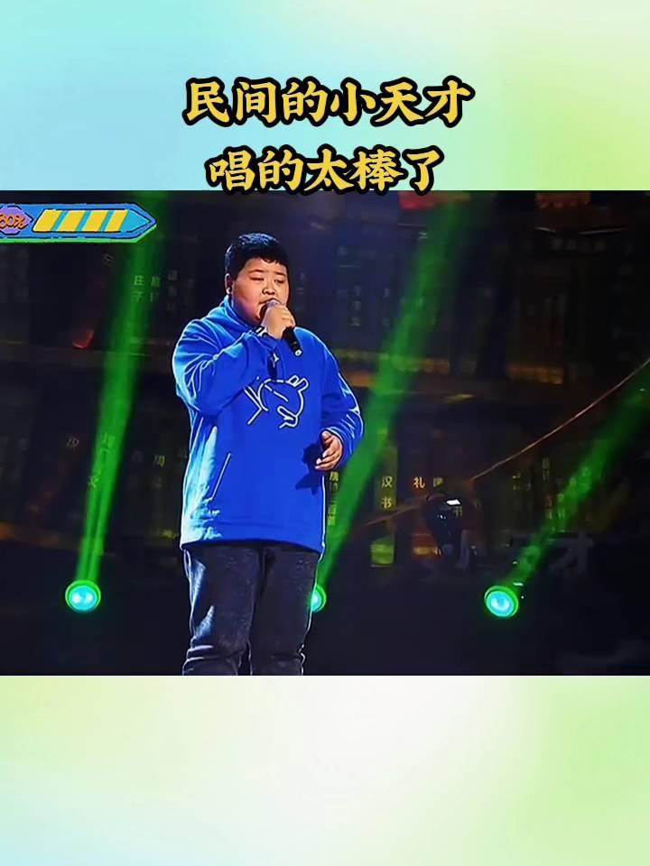 民间的小天才，唱的太棒了。
风吹过青草连绵，莫尼山矗立在眼前。巍峨身躯高入云端，
