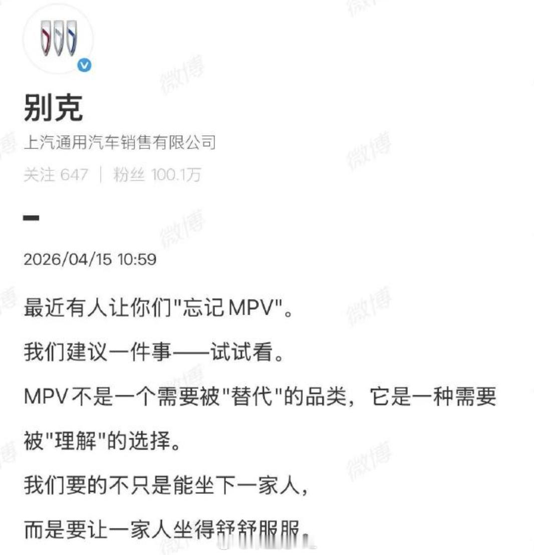 别克回应李斌SUV能替代MPV吗昨天临时去了保定，从北京机场去保定长城技术中心的