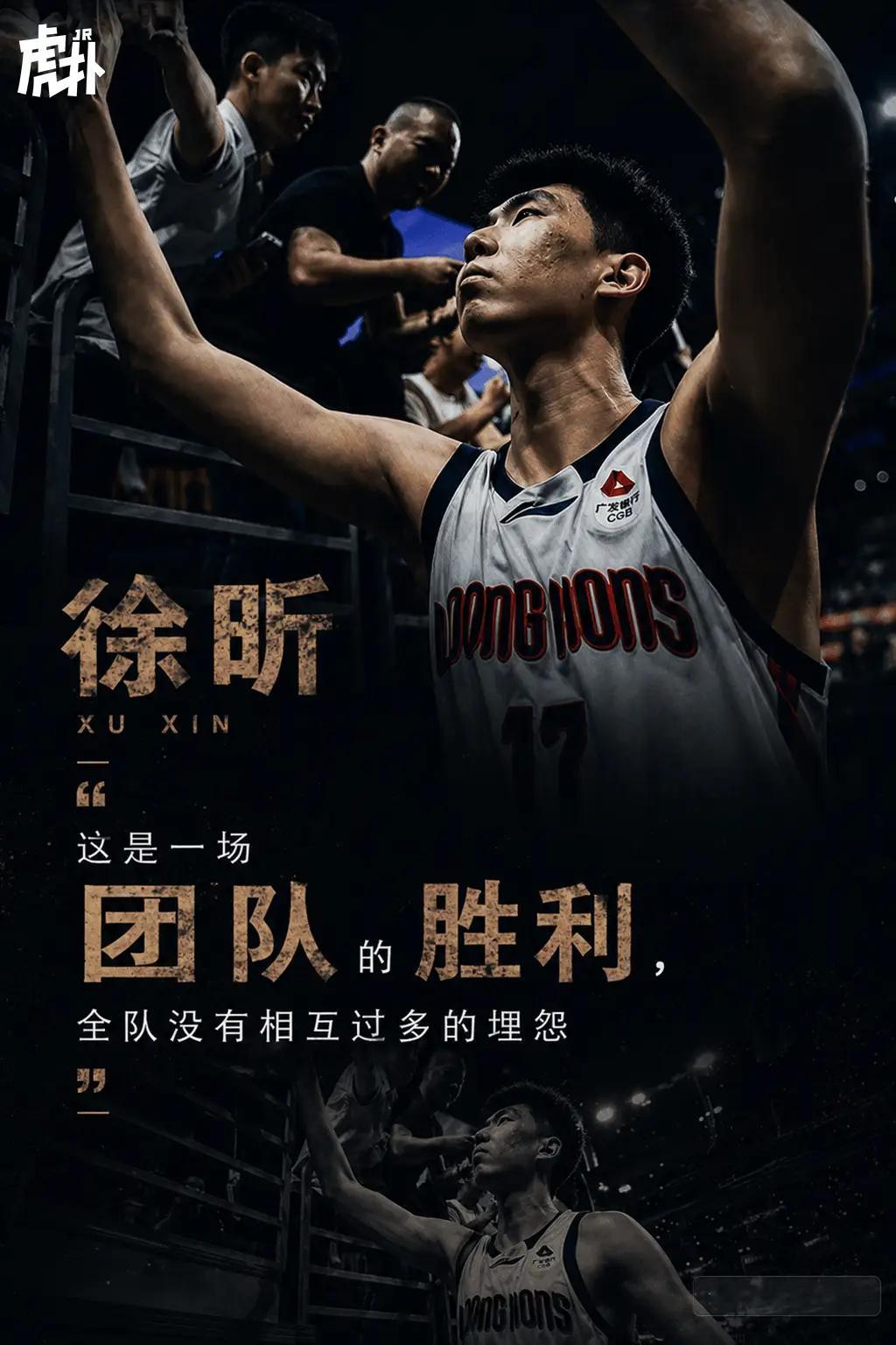 徐昕：我首先还是再次感谢教练对我信任。对方也是一个非常有活力，非常凶狠的一支队伍