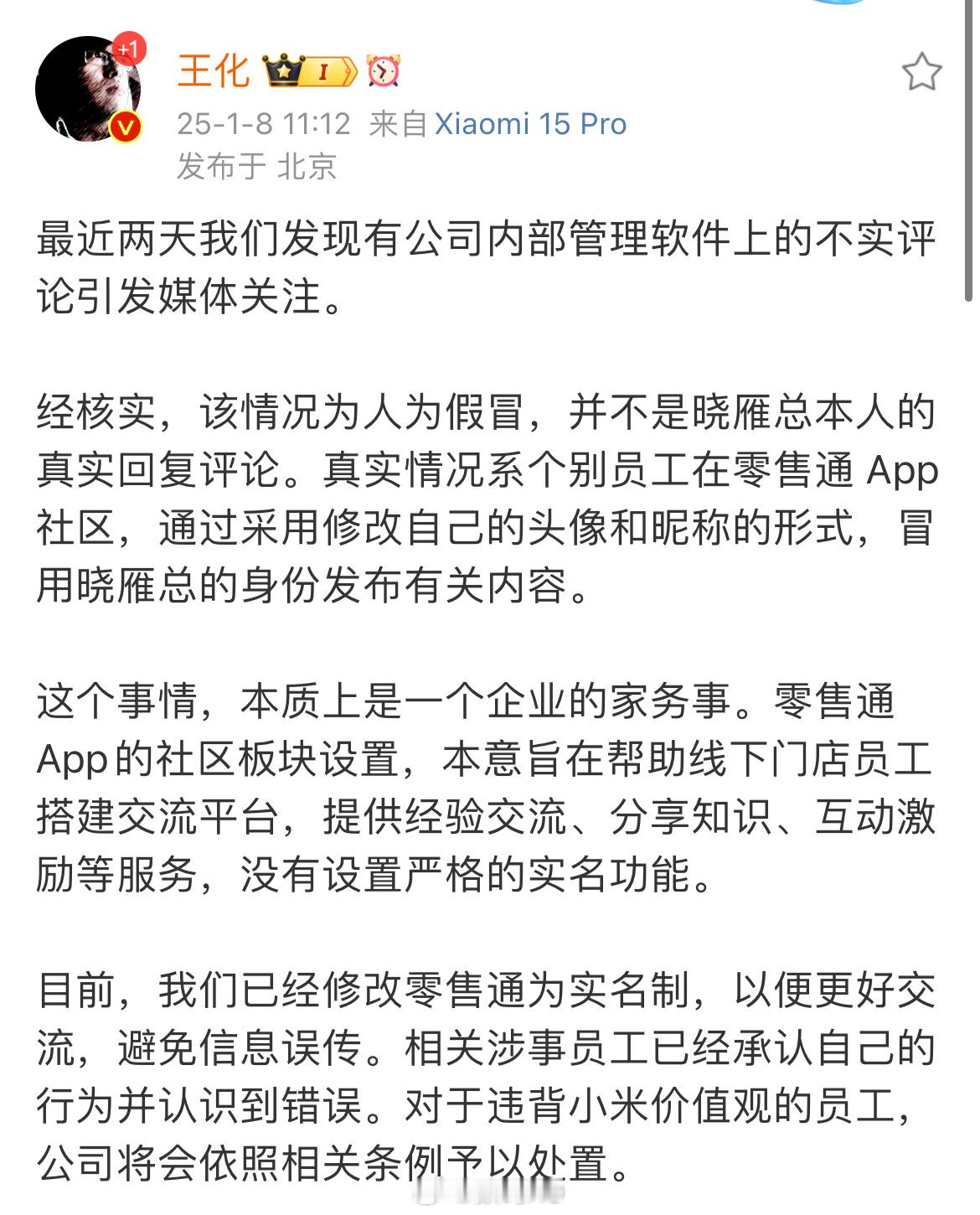 假冒小米高管发言，然后进行攻击小米，这行为太可恶了。 