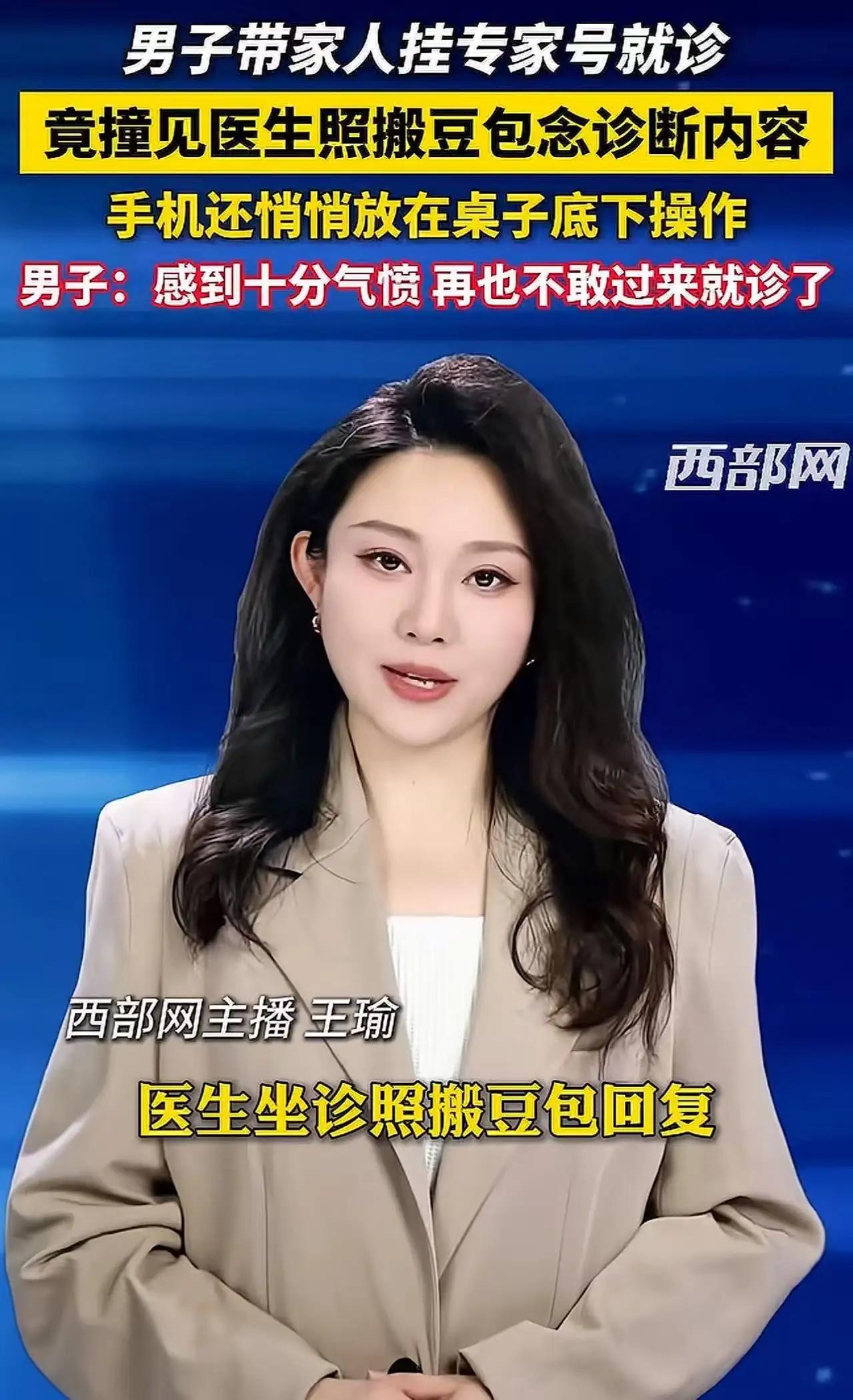 诸位朋友，今儿咱们说说一桩发生在西安诊室里的“魔幻大戏”。这事儿，听着像“天方夜