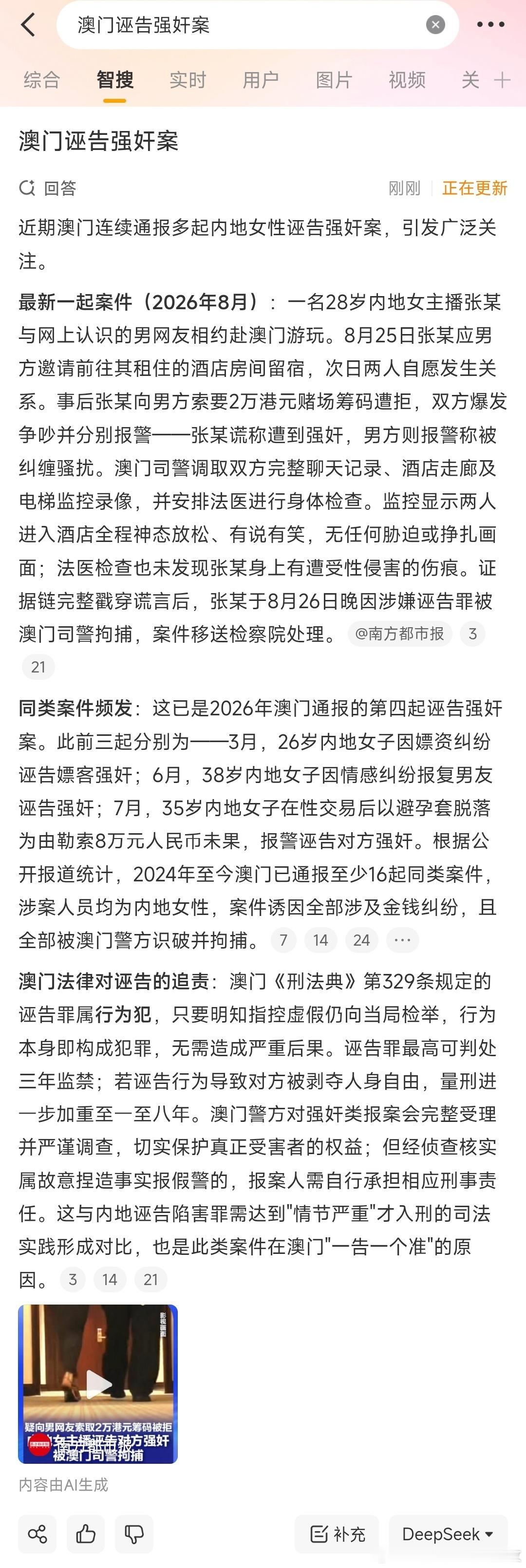 女主播男网友性行为后各自报警这是今年第四起诬告案，澳门从不惯着诬告案！ ​​​