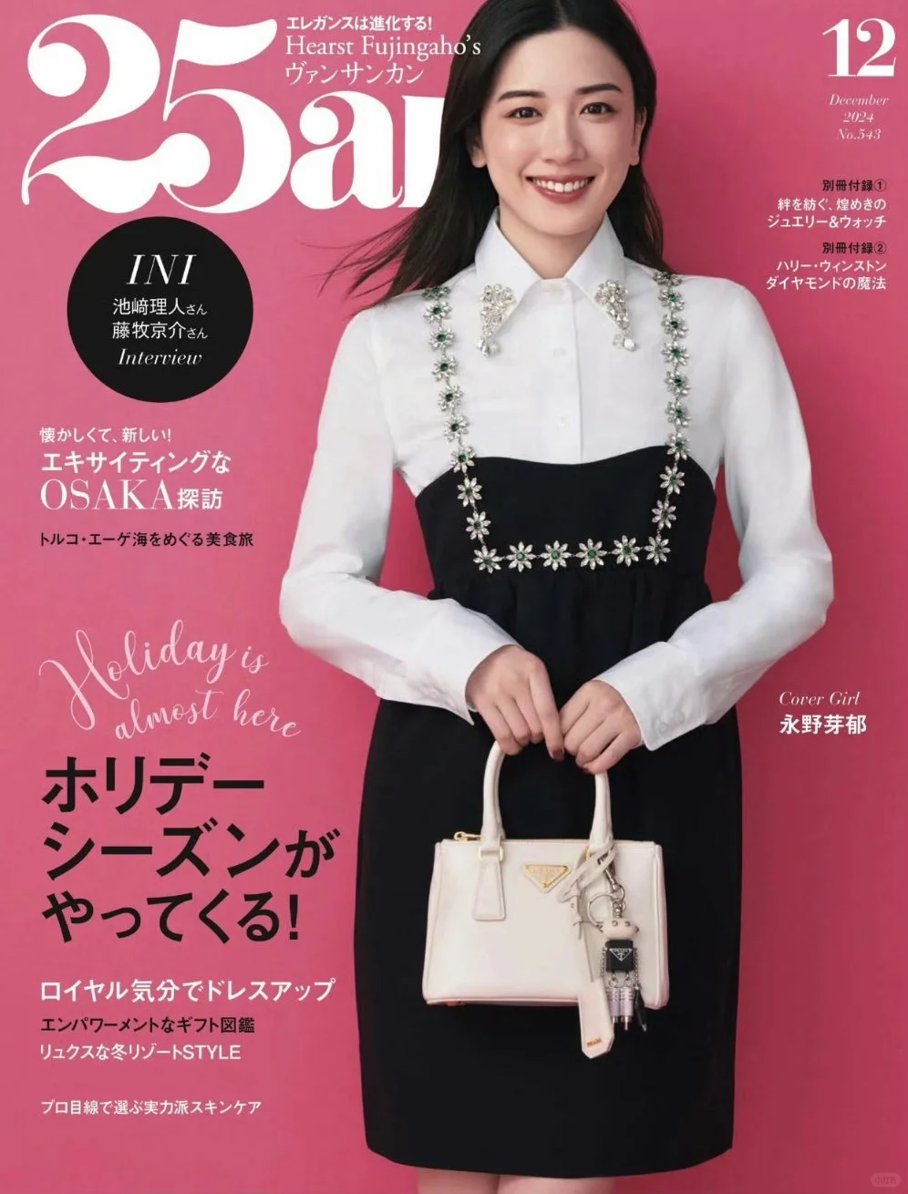 永野芽郁「25ans」12月号封面！