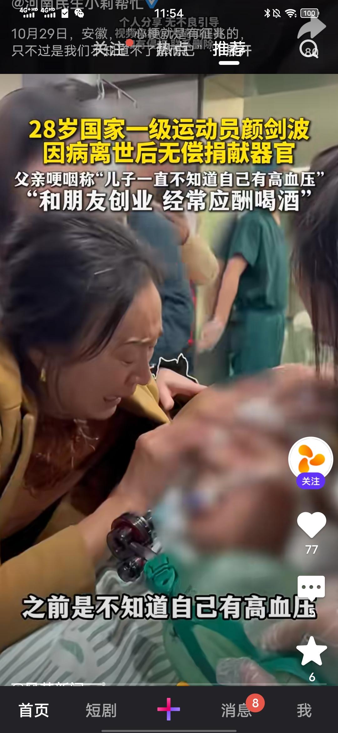 28岁国家一级运动员颜剑波因病过世后无偿捐献器官。

相关媒体平台的报道，28岁