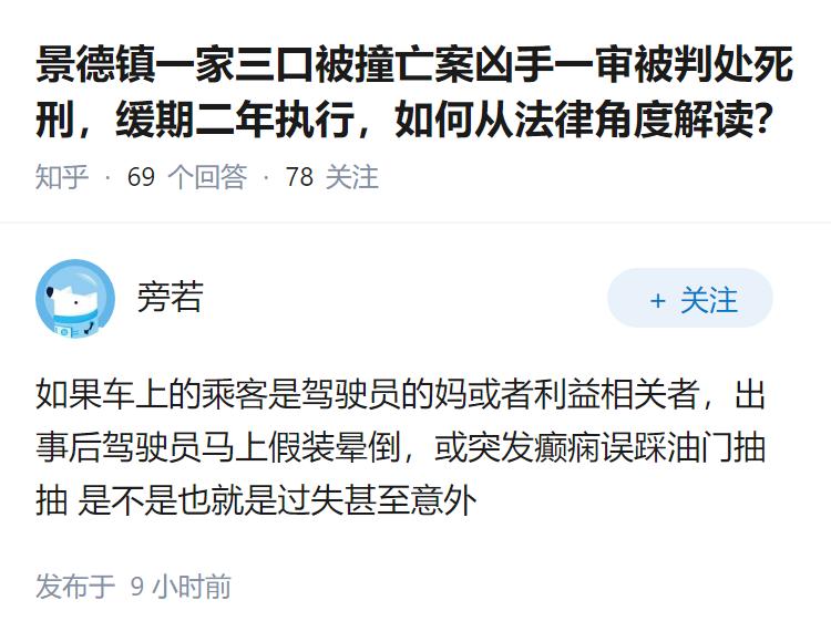 景德镇一家三口被撞亡案凶手一审被判处死刑，缓期二年执行，如何从法律角度解读？