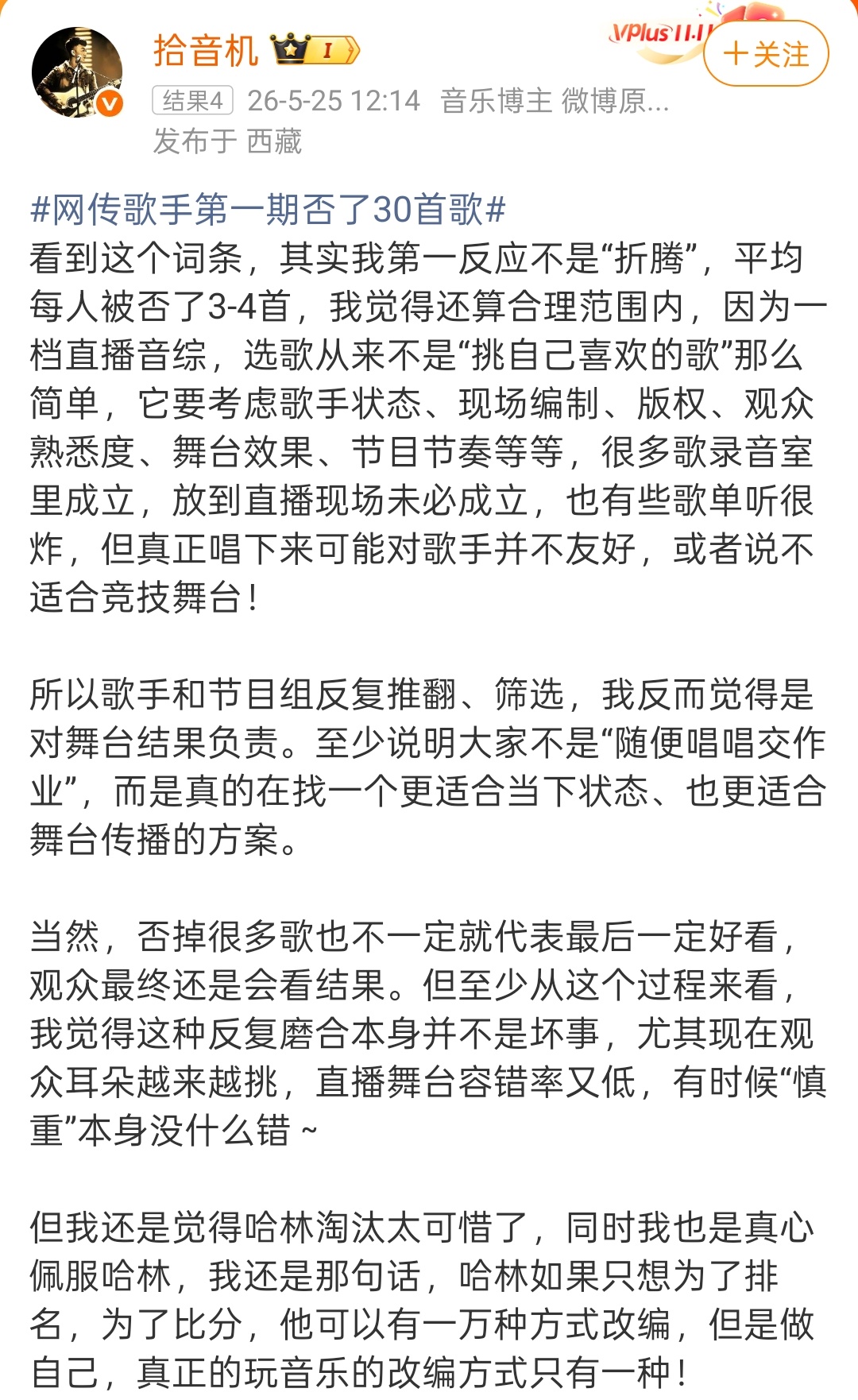 业内人士谈歌手选曲被否背后原因 网传歌手第一期否了30首歌，乐评人发声要理性看待