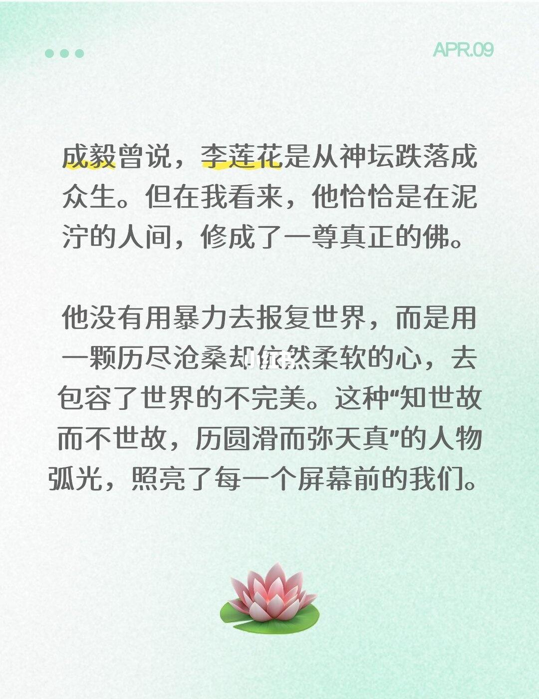 莲花楼为何让我念念不忘？
成毅曾说，李莲花是从神坛跌落成众生。但在我看来，他恰恰