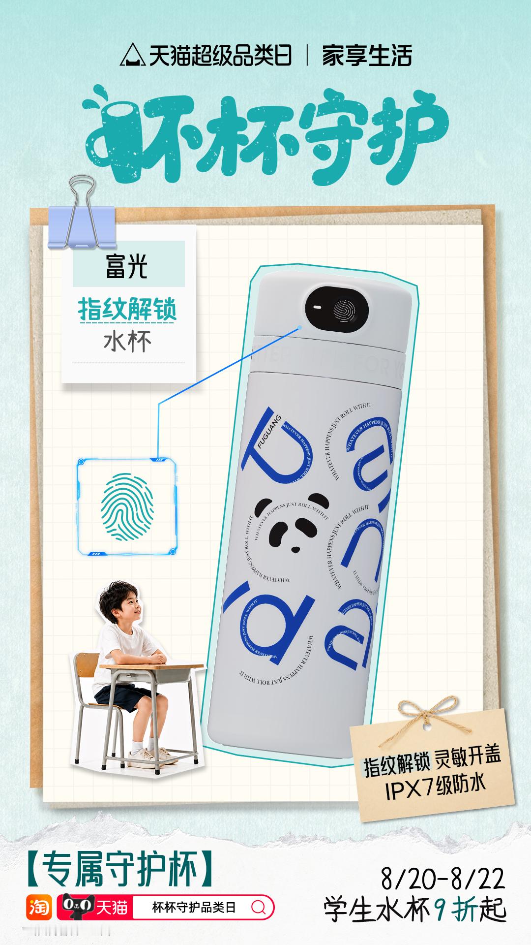  为什么建议定期更换水杯 家有上学娃再也不用担心水杯被拿错，指纹解锁款真的太实用