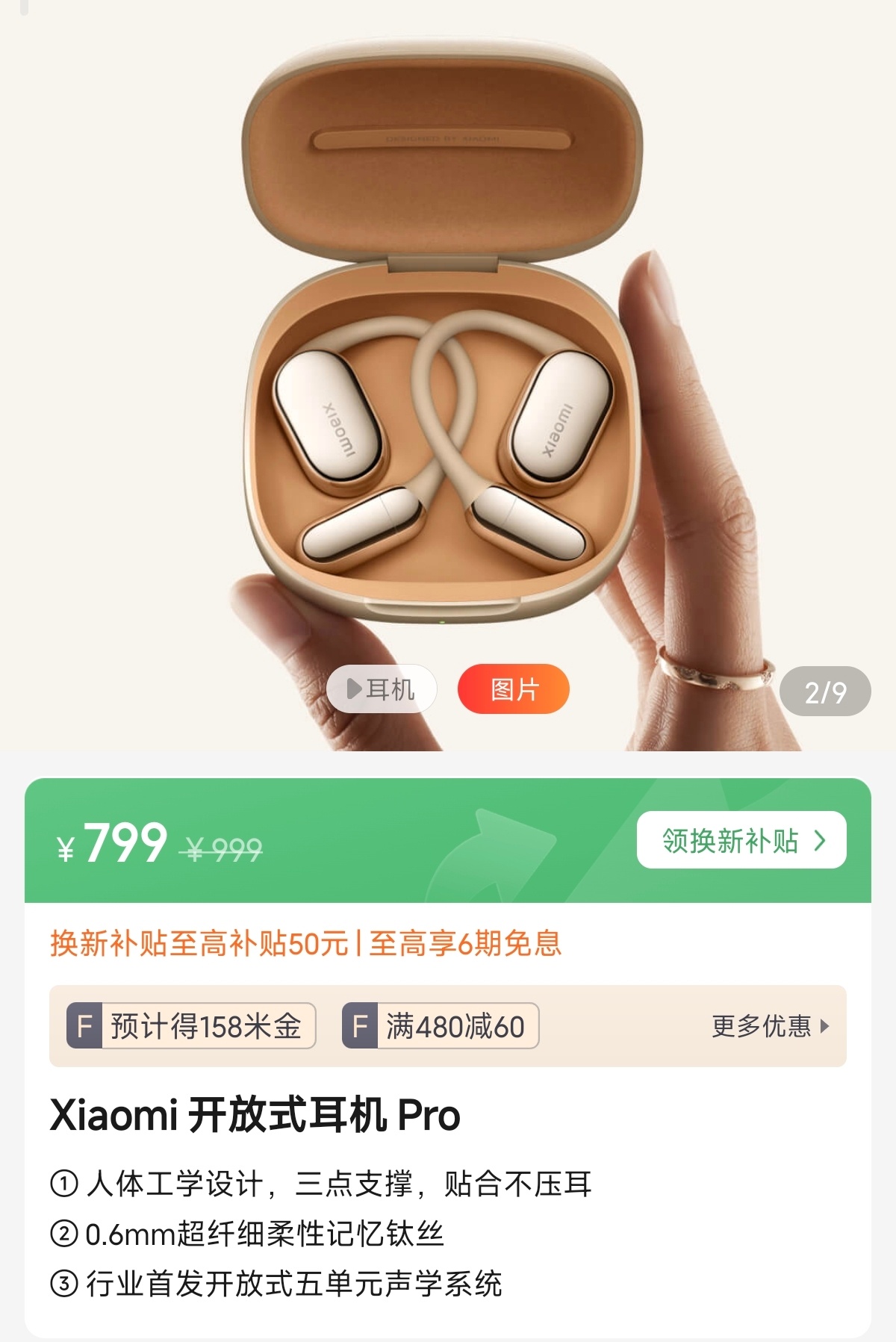 已知开放耳机Pro 999起（现在打折799）请问新的耳夹耳机的价格是？ 
