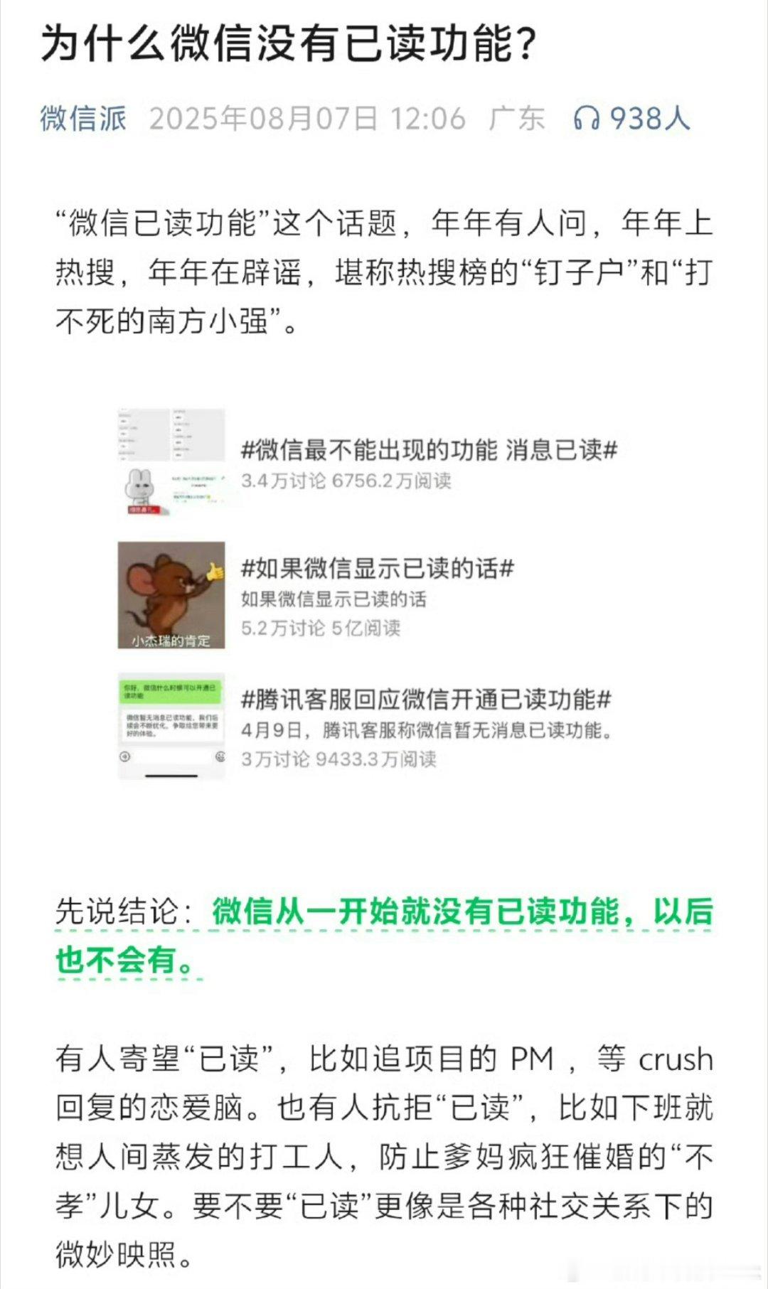 微信不做已读功能飞书和钉钉我也不希望搞已读[允悲]上班也不想太多回复压力，有些时