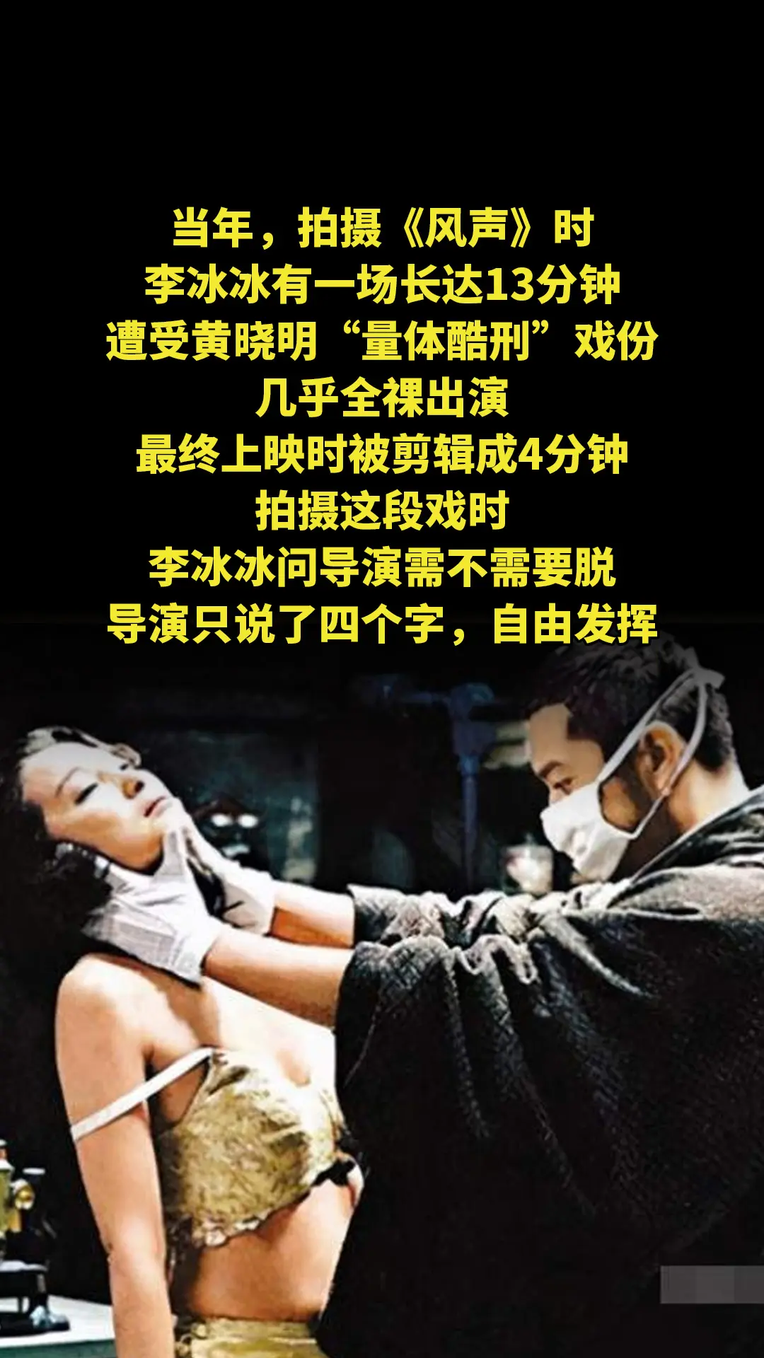 当年，拍摄《风声》时，李冰冰有一场长达13分钟遭受黄晓明“量体酷刑”戏...