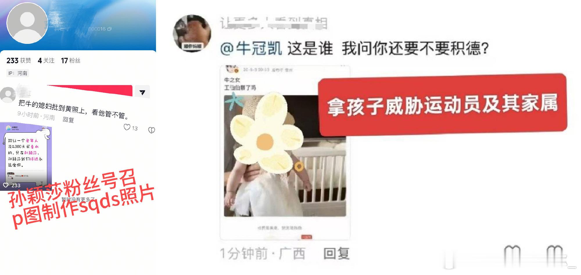 牛冠凯孙某粉丝沙尘暴的人设立住了 孙某大粉号召无底线🕸️爆无辜运动员到消薅 