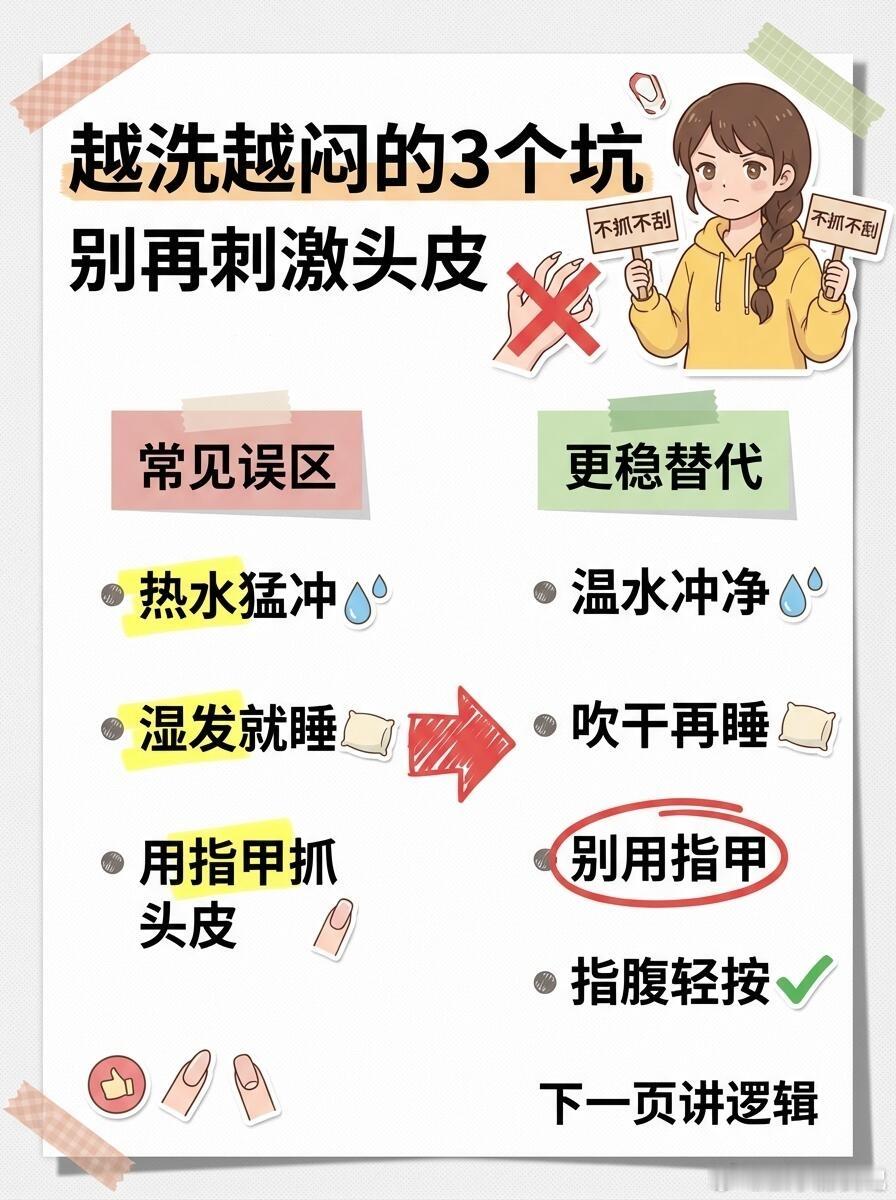 洗头发油慢的小方法洗完也不清爽、发根总塌？9步头皮清爽法做。 